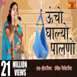 Uncho Ghalyo Palno Mp3 Song